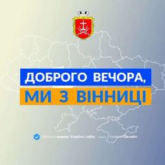 Доброго вечора, ми з Вінниці👋🏻 avatar