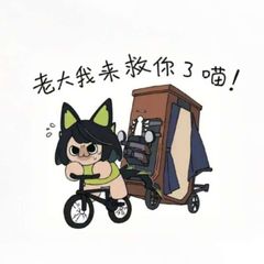 大萝卜🥕🥕🥬🥬王之财宝 avatar