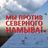ЧАТ ПРОТИВ СЕВЕРНОГО НАМЫВА!