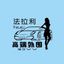 广州外围【法拉利】 Avatar