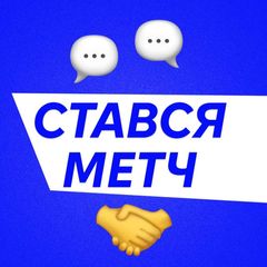 СТАВСЯ МЕТЧ avatar