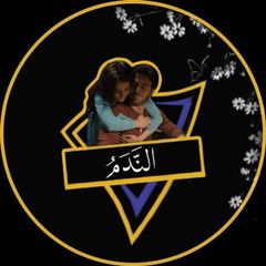 الندم_alnadam🖤 avatar