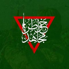 خواطر مجاهد🔻 avatar
