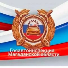 Госавтоинспекция Магаданской области avatar