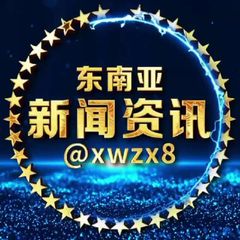 东南亚新闻资讯 投稿曝光 avatar