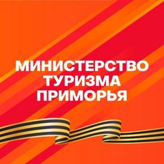 Министерство туризма Приморского края avatar