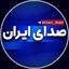 صدای ایران Avatar