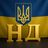 🇺🇦 НЕЗЛАМНИЙ ДУХ 🇺🇦 Chat