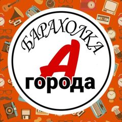 Барахолка города Артема avatar
