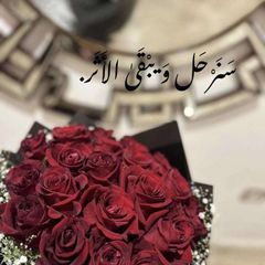 سَـنَرْحَـل وَيبْقَىٰ الأَثَر.🪴 avatar