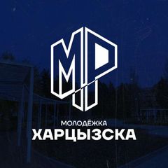Молодёжка Харцызска avatar
