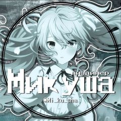 (Архив Микуша) avatar