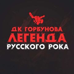 ДК им. С.П. Горбунова avatar