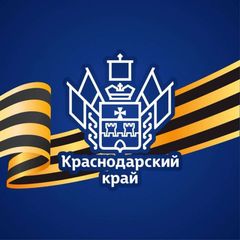 Администрация Краснодарского края avatar