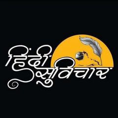 •┈✤ हिंदी सुविचार ✤┈• avatar