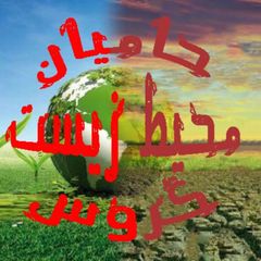 حامیان محیط زیست گروس avatar