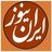 گروه گفتگوی کانال ایران نیوز