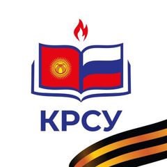 Кыргызско-Российский Славянский университет (КРСУ) avatar
