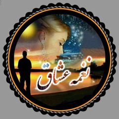 🍂نغمه عشاق🍂 avatar