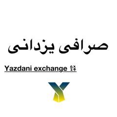 صرافی یزدانی avatar