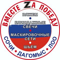 Масксети Дагомыс - Сочи - Лоо "ВМЕСТЕ ZА ПОБЕДУ" avatar
