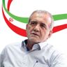 حامیان پزشکیان