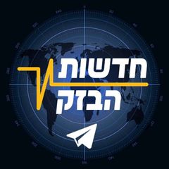 ⚡️🌐חדשות הבזק🌏⚡️ avatar