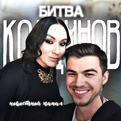 битва колдунов 🪐 avatar