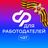 Чат - СФР для работодателей