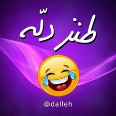 😂گروه طنز دله avatar