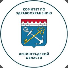 Комитет по здравоохранению Ленобласти avatar