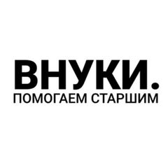 «Внуки». Благотворительный фонд avatar