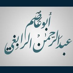 أبوعاصم الرابغي avatar