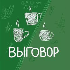 Выговор avatar