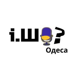 І.ШО? | Одеса avatar