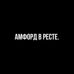 Amford.rest avatar