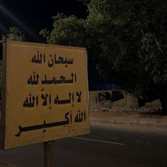 - أَجْـرٌ لَا يَنْـقَـطِعُ. avatar