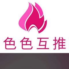 色色互推官方频道 avatar