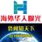 海外华人曝光交流群