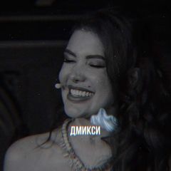 дмикси avatar
