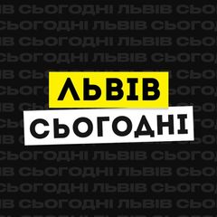 Львів Сьогодні avatar