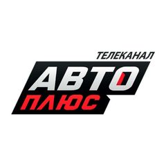 Телеканал «Авто Плюс» avatar
