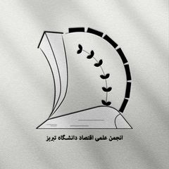 انجمن علمی اقتصاد دانشگاه تبریز avatar