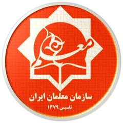 سازمان معلمان ایران-سخن معلم avatar