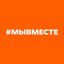 #МЫВМЕСТЕ Avatar