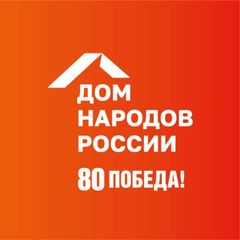 Дом народов России avatar