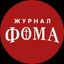 Журнал «Фома» Avatar