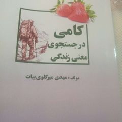 کامی در جستجوی معنی زندگی avatar