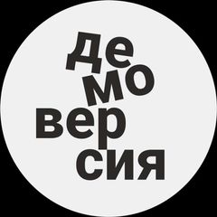 ДЕМОВЕРСИЯ avatar