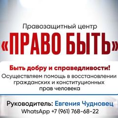 «Право быть» правозащитный центр avatar
